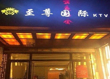 常州哪个KTV真空陪酒妹子服务好-至尊国际KTV消费价格服务点评